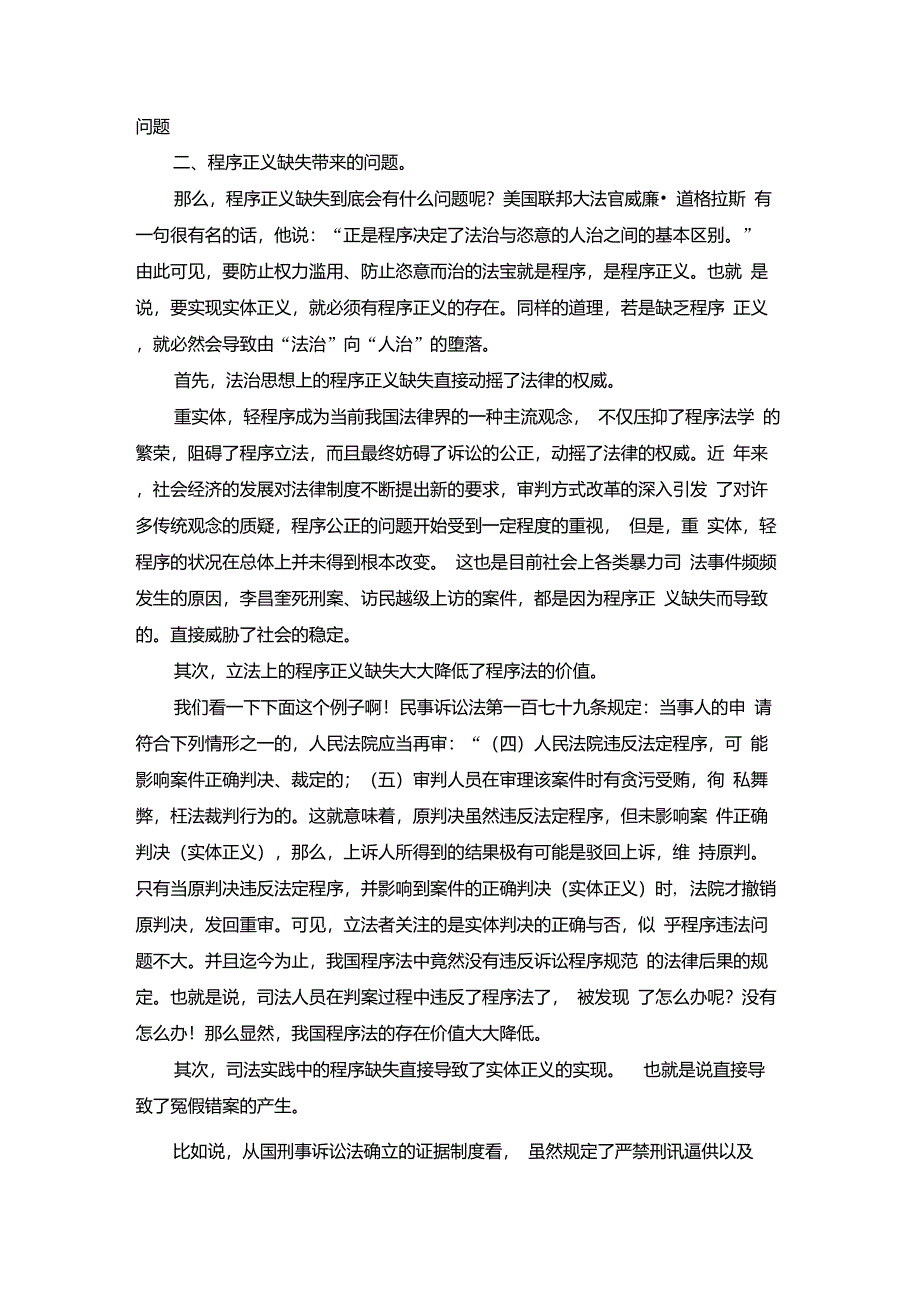 第一讲(二)关于法的正义_第2页