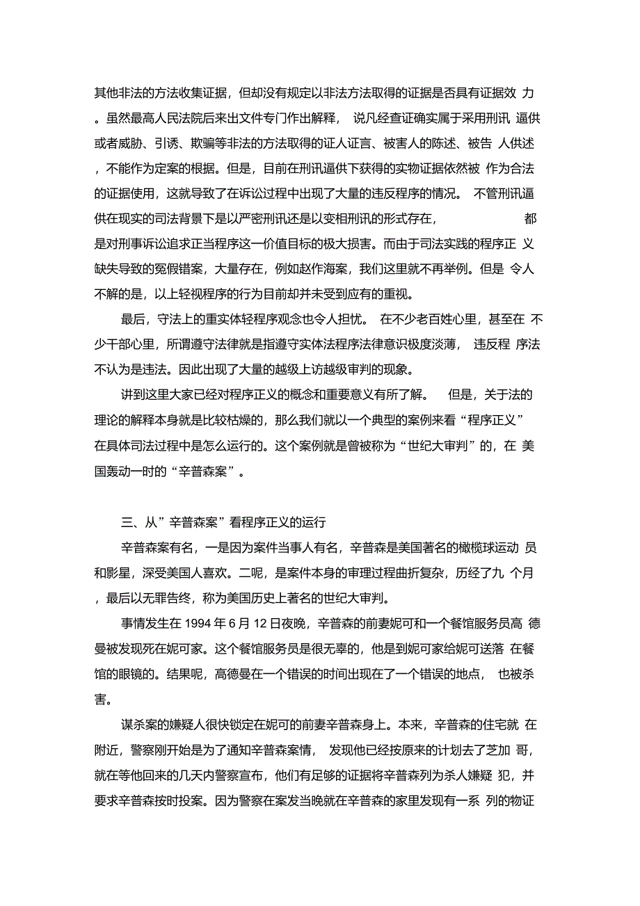 第一讲(二)关于法的正义_第3页