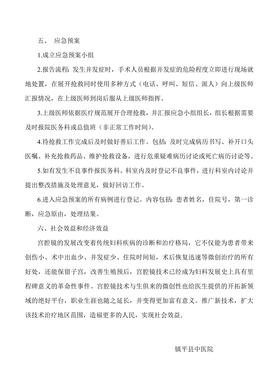 妇产科开展宫腔镜手术的可行性报告_第3页