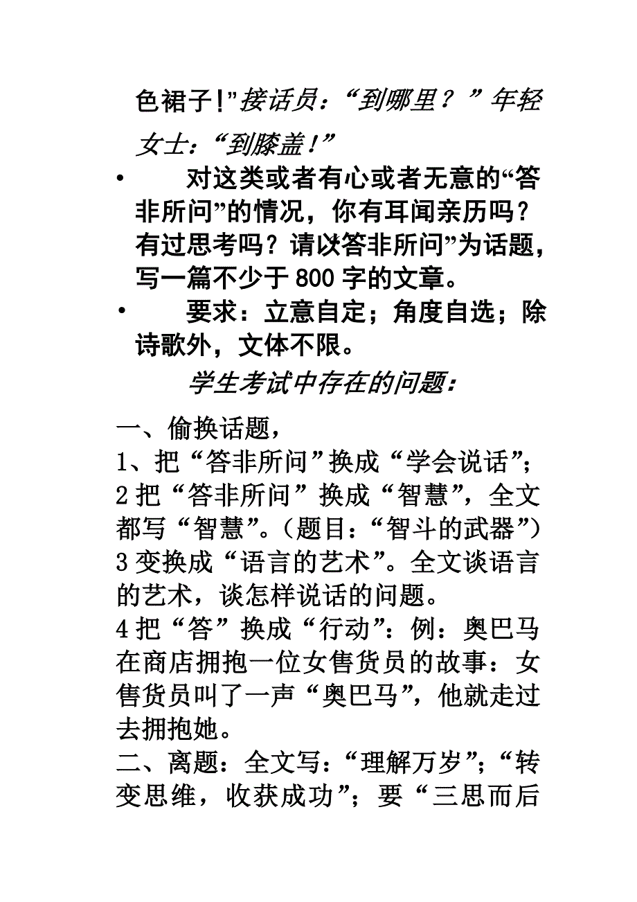 2012届高三语文惠州三模作文分析.doc_第2页