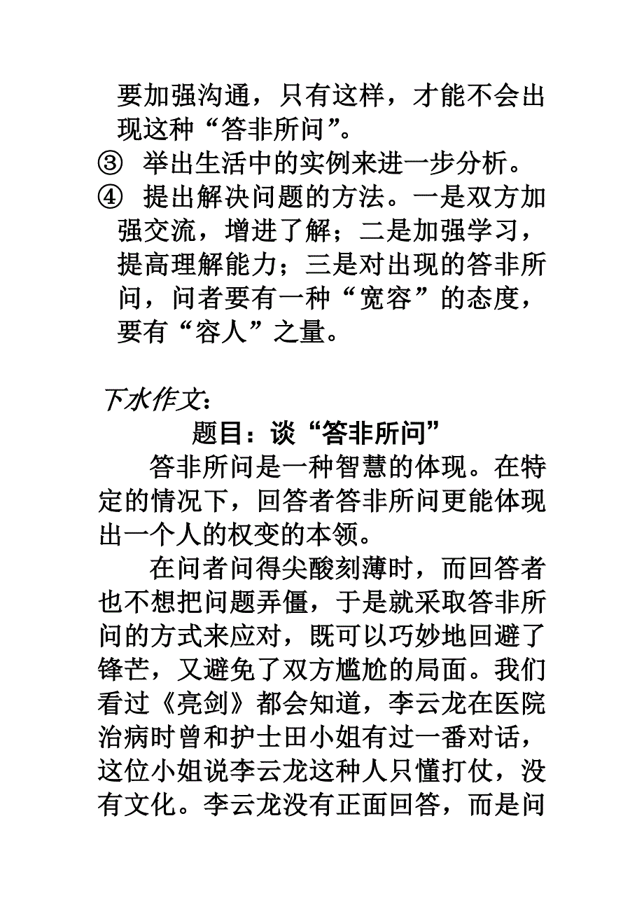 2012届高三语文惠州三模作文分析.doc_第5页