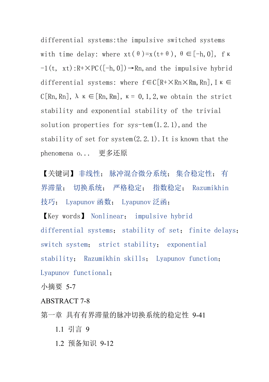 非线性脉冲混合微分系统集合稳定性有界滞量切换系严格稳定指数稳定Razumikhin技巧Lyapunov函数Lyapunov泛函.doc_第2页