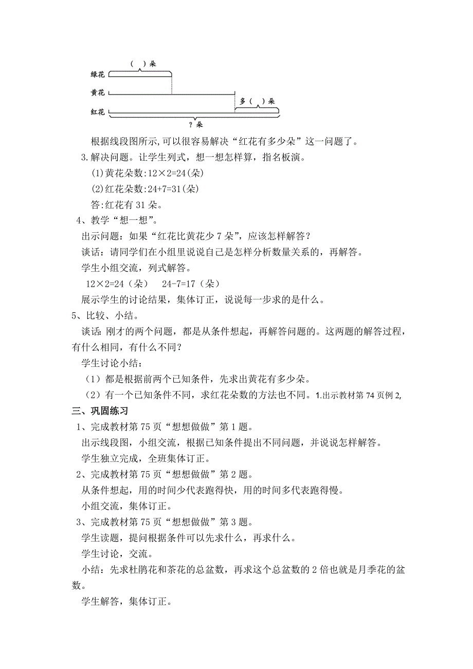 最新【苏教版】小学数学三年级上册：第五单元解决问题的策略第2课时解决问题的策略二_第2页