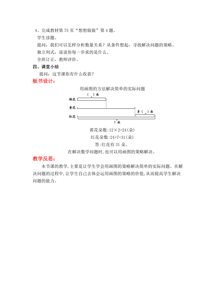 最新【苏教版】小学数学三年级上册：第五单元解决问题的策略第2课时解决问题的策略二_第3页