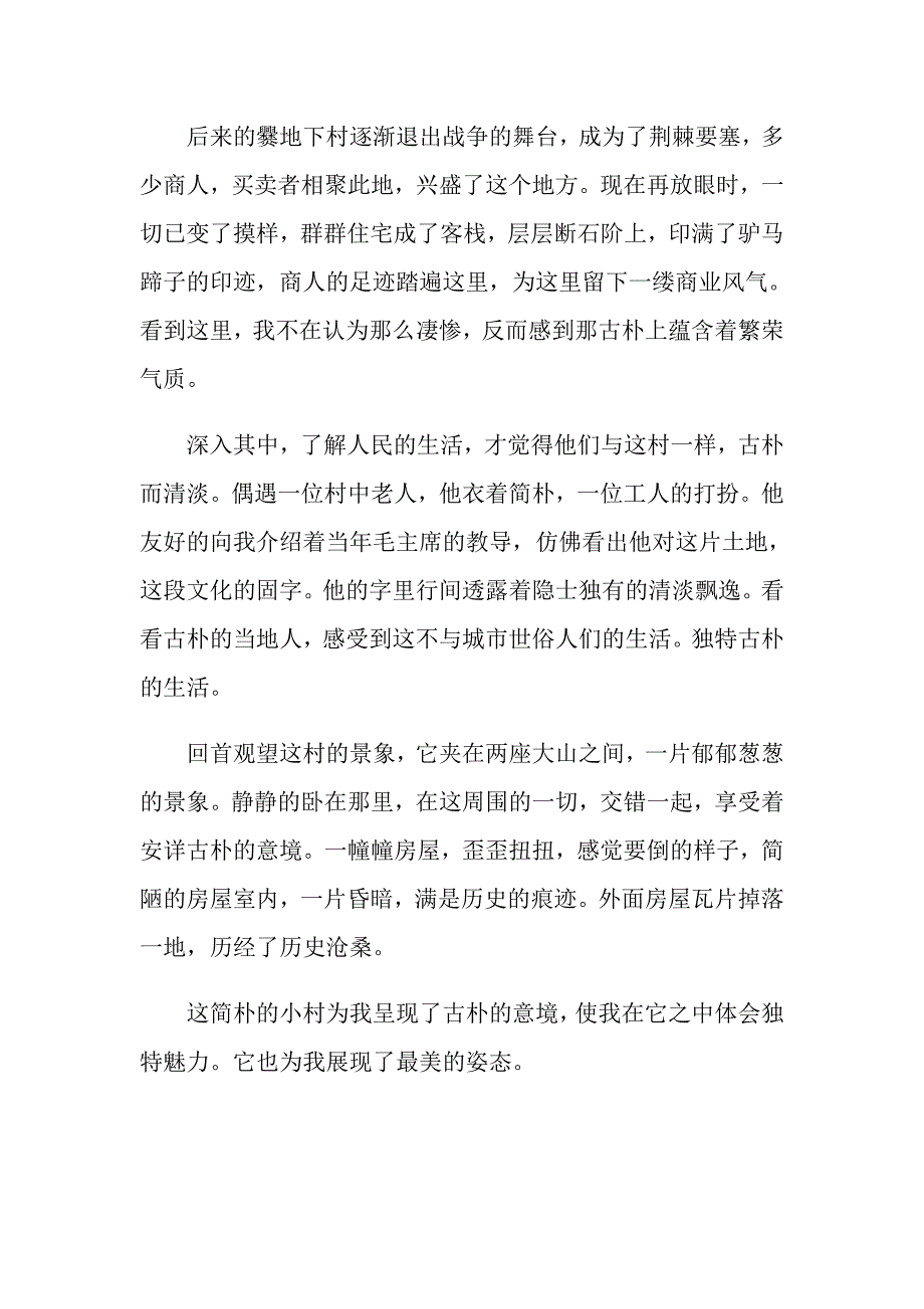 最美的姿态话题作文_第2页