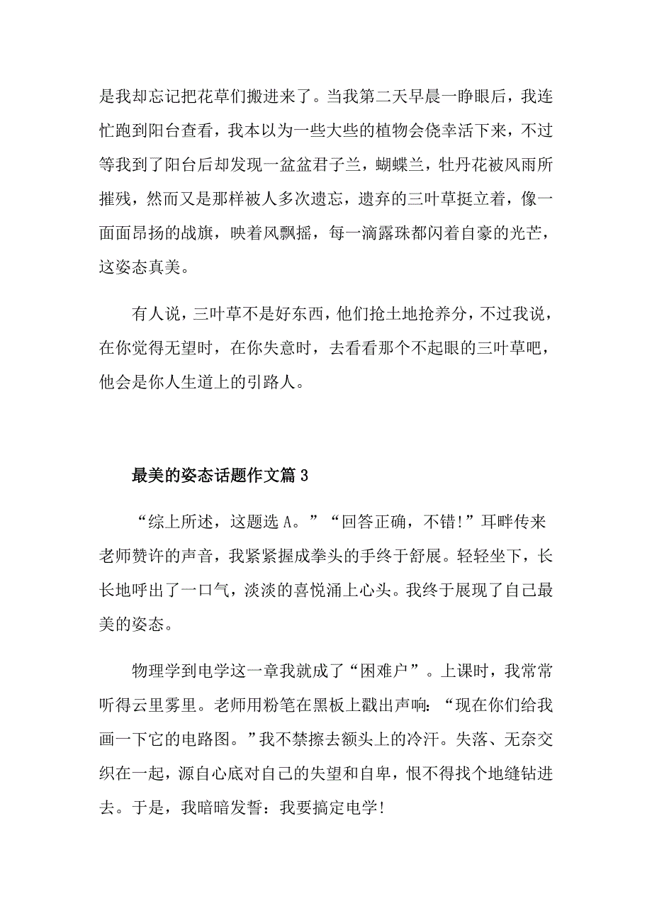 最美的姿态话题作文_第4页