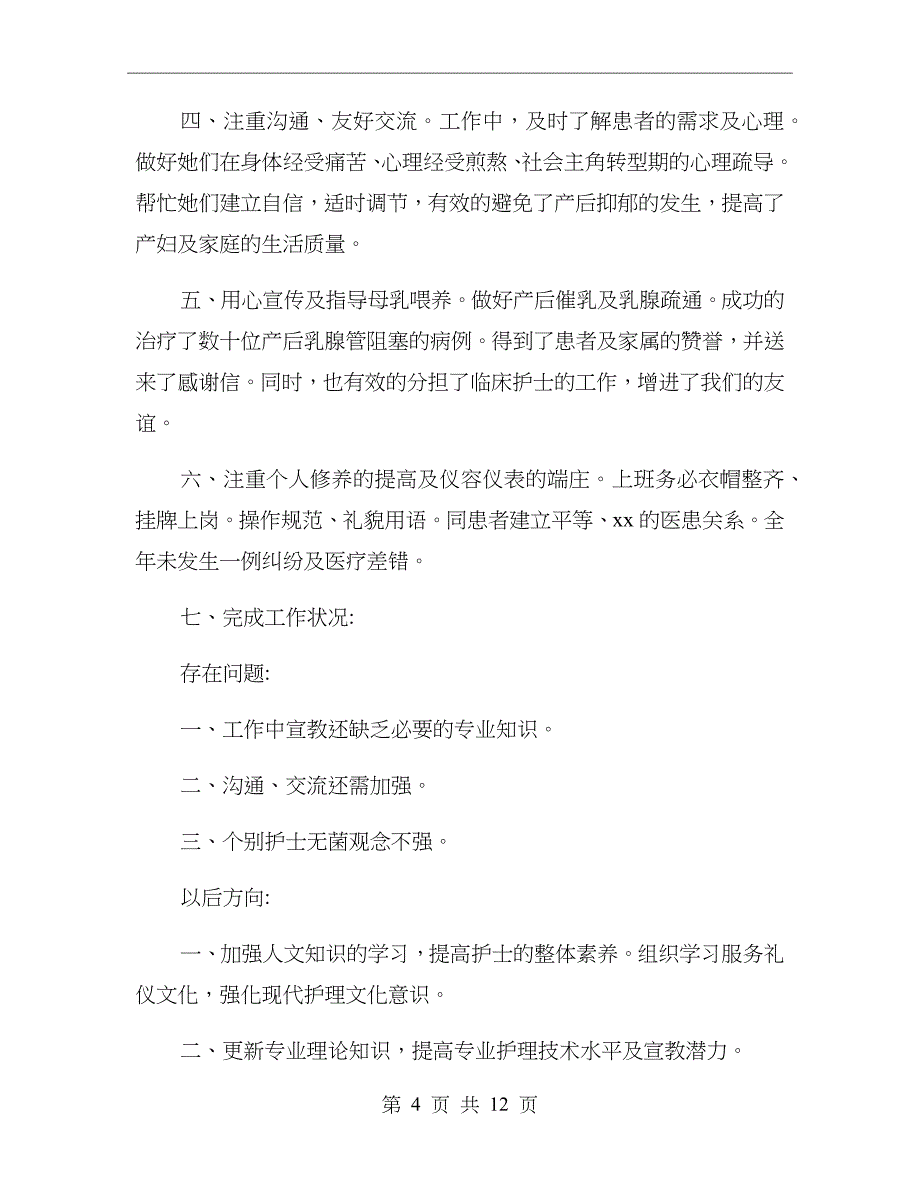 医院基层医生个人工作总结_第4页