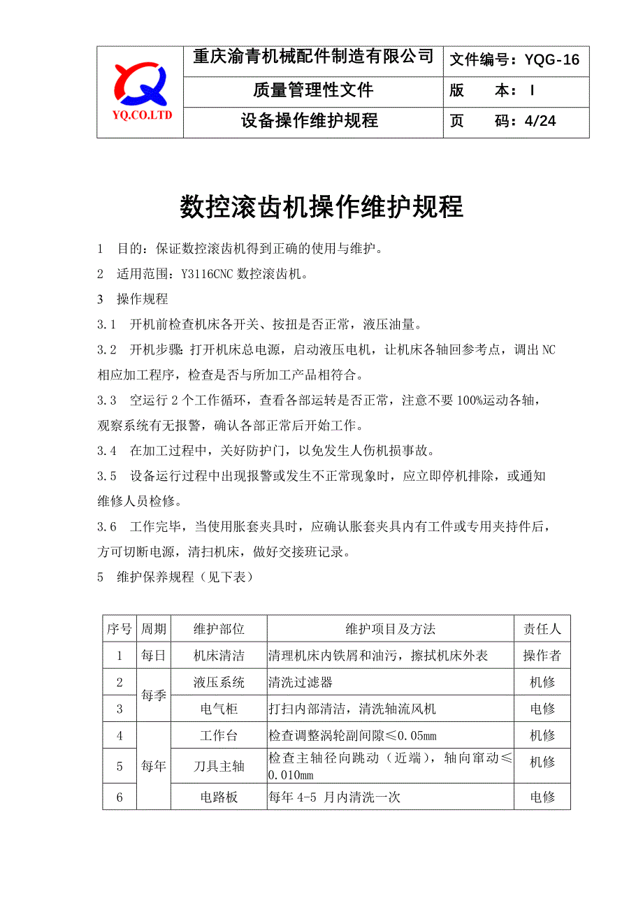 YQG16设备操作维护规程_第4页