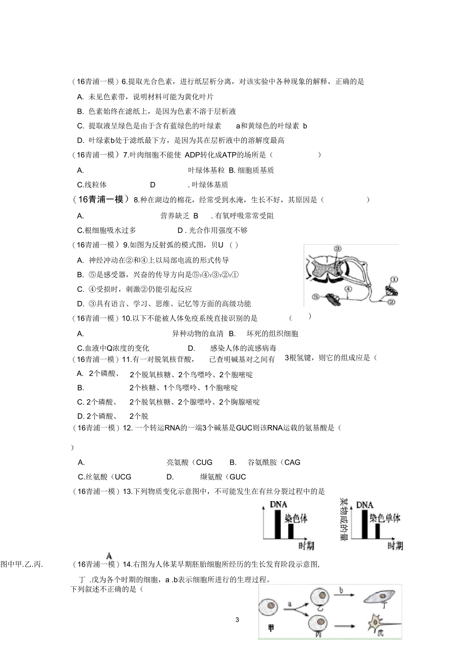 (定稿)青浦一模试卷2016年12月(1)_第3页