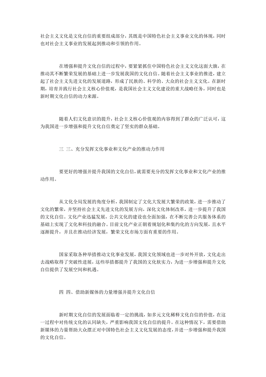 新时期如何增强和提升文化自信_第2页