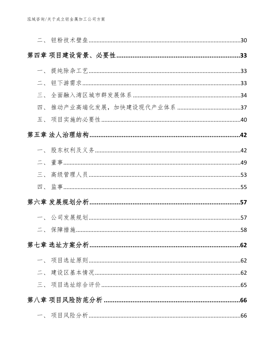 关于成立钽金属加工公司方案_第3页