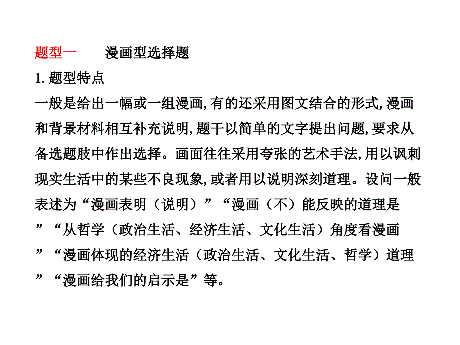 高考政治选择题解题技能提升.ppt_第2页