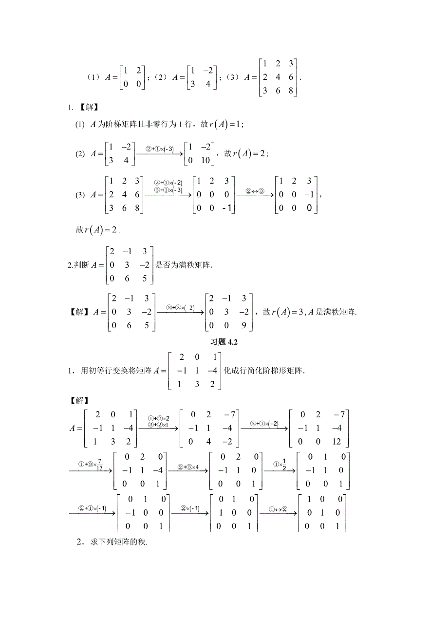 高等数学经管类专业适用第4章习题解答.doc_第4页