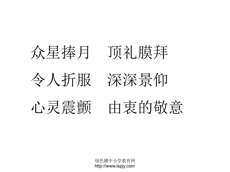 苏教版六年级上册语文《轮椅上的霍金》公开课课件PPT.ppt_第1页