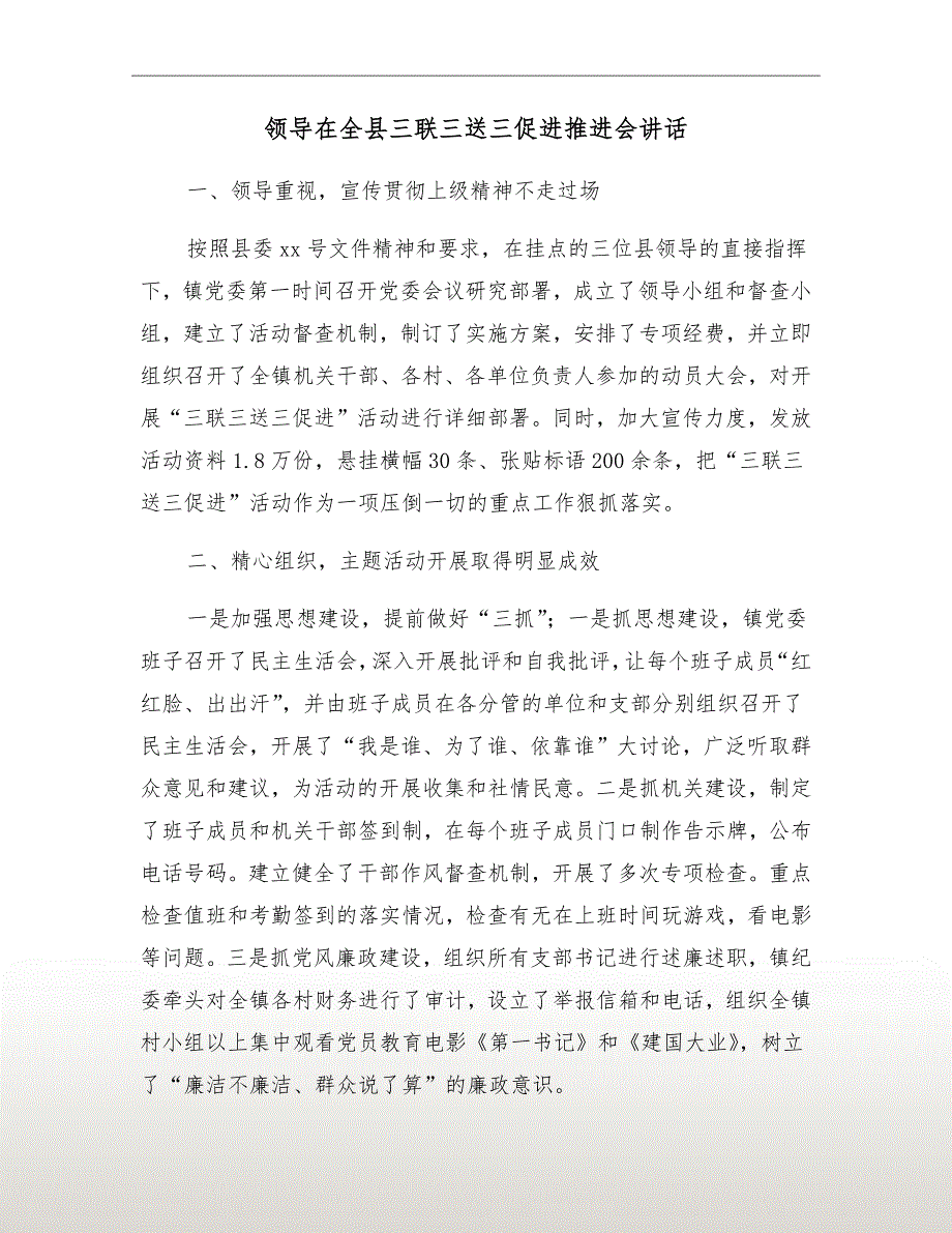 领导在全县三联三送三促进推进会讲话_第2页