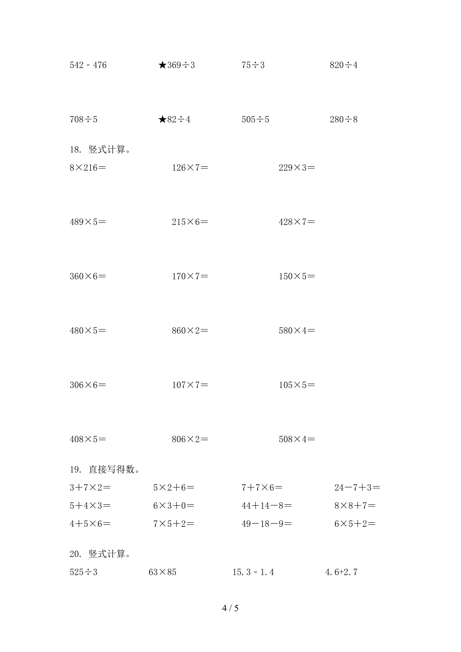 湘教版三年级上学期数学计算题专项真题_第4页