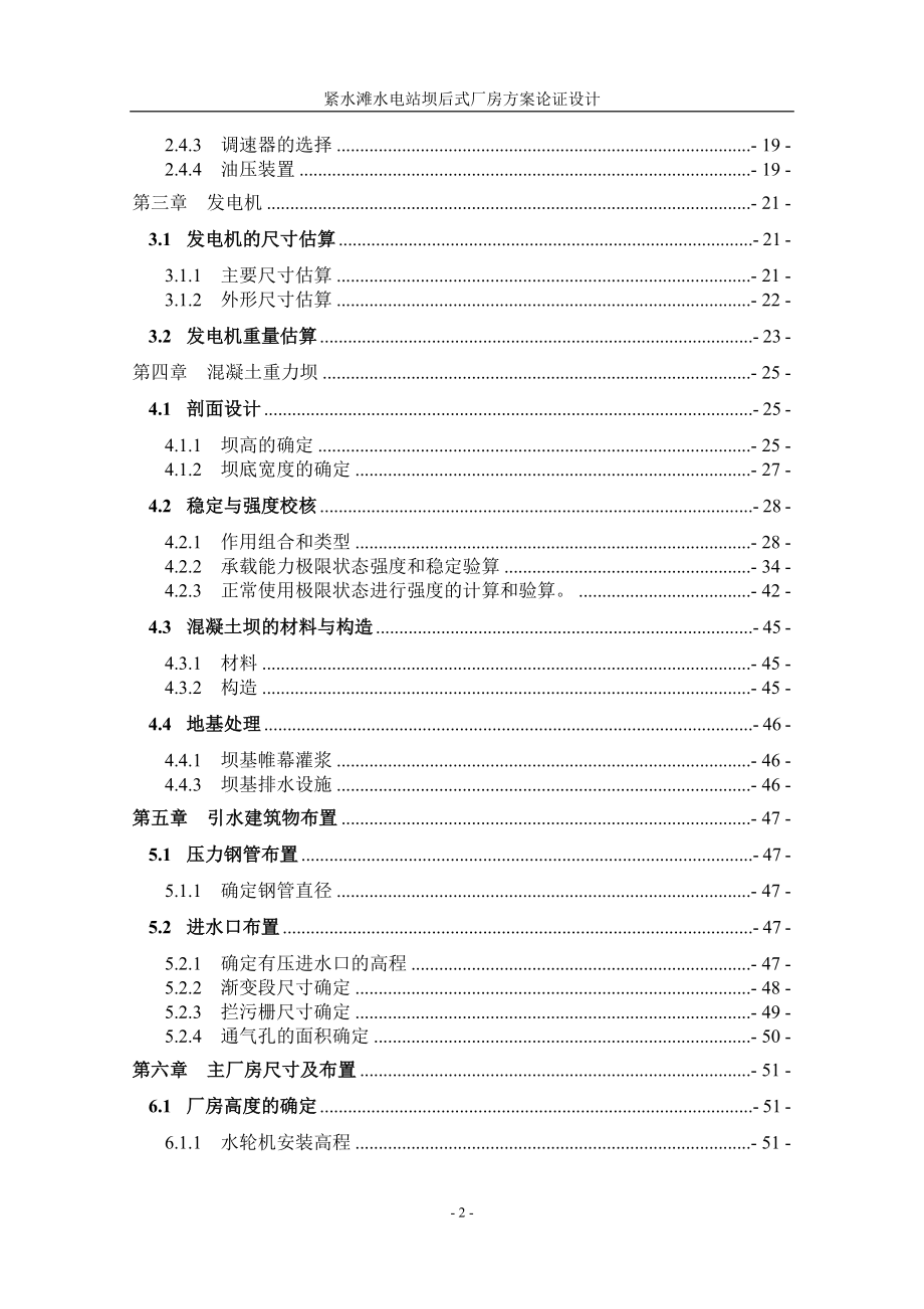 水利水电工程专业水电站毕业设计_第2页