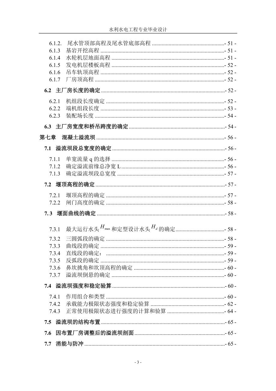 水利水电工程专业水电站毕业设计_第3页