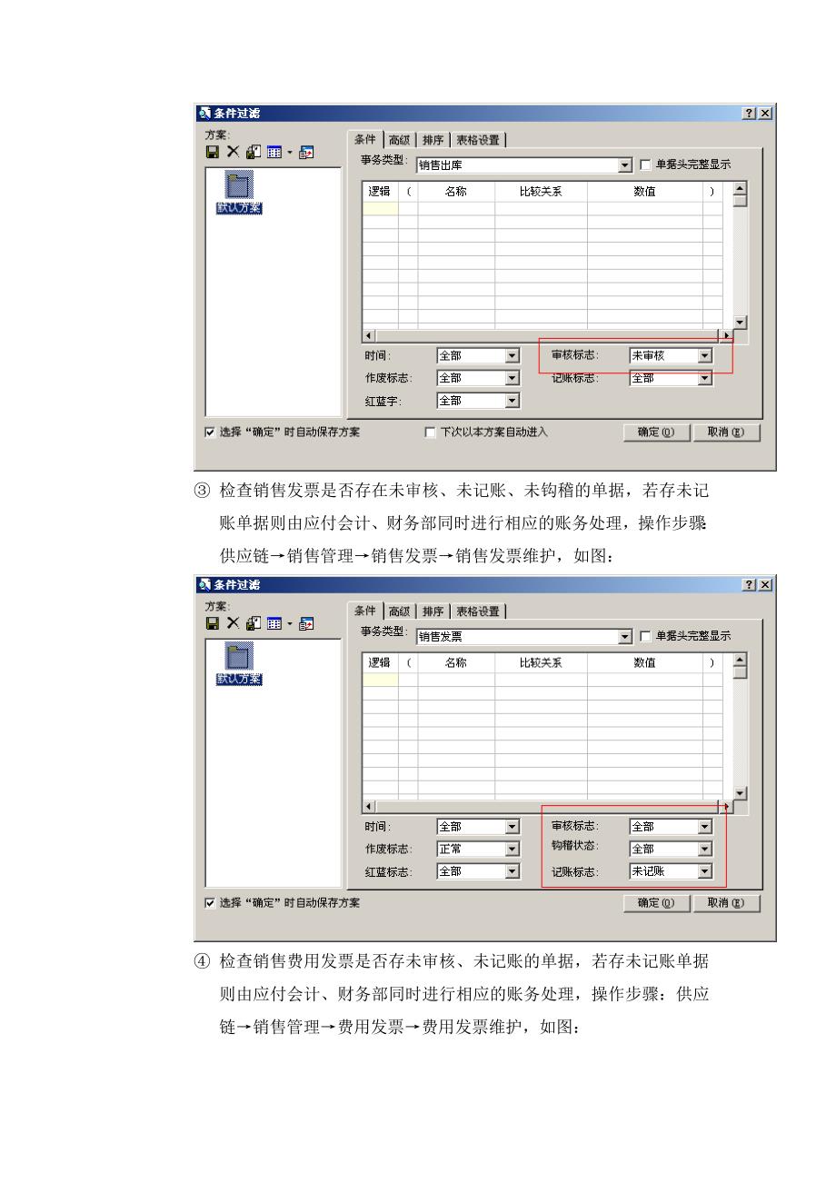 专题讲座资料2022年公司财务物流结账流程_第4页