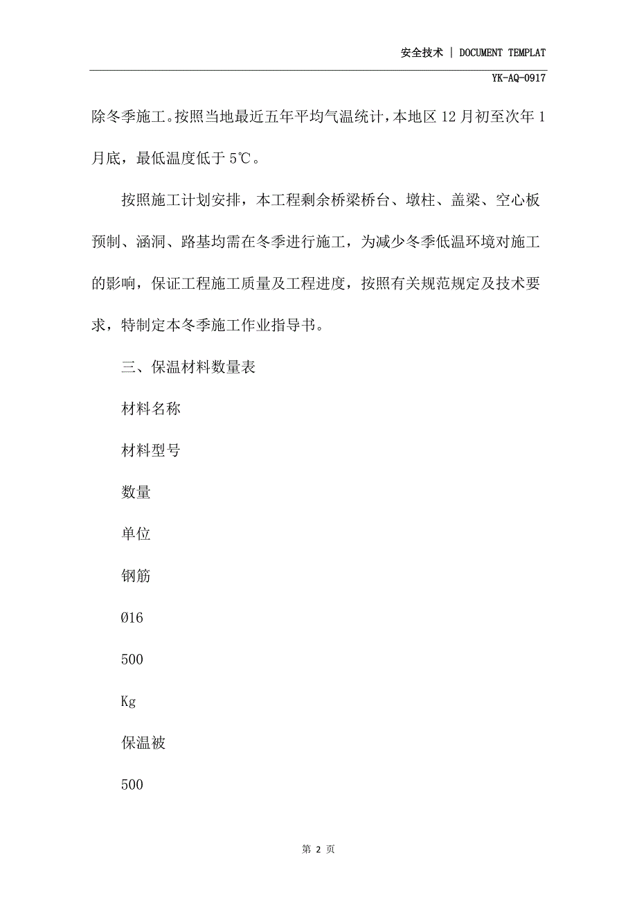 冬季施工作业指导书(新编版)_第4页