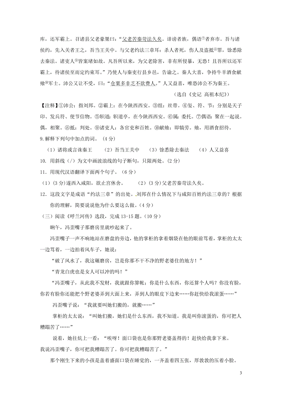 江苏省灌南县各校命题评比中考语文模拟试题160522351_第3页