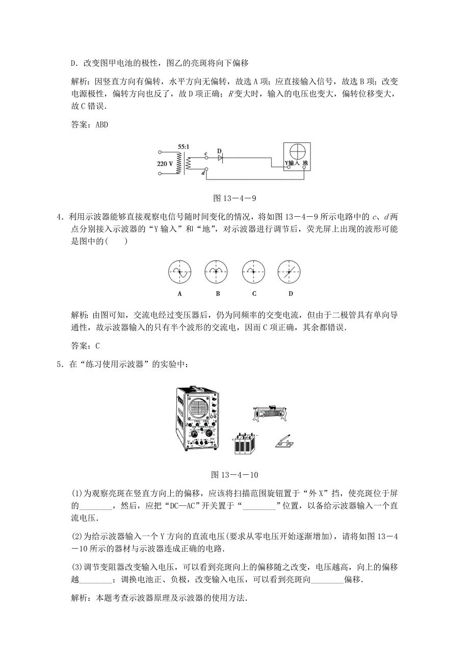 【创新设计】2011届高考物理一轮复习 第4课时实验十七练习使用示波器练习 人教大纲版_第2页