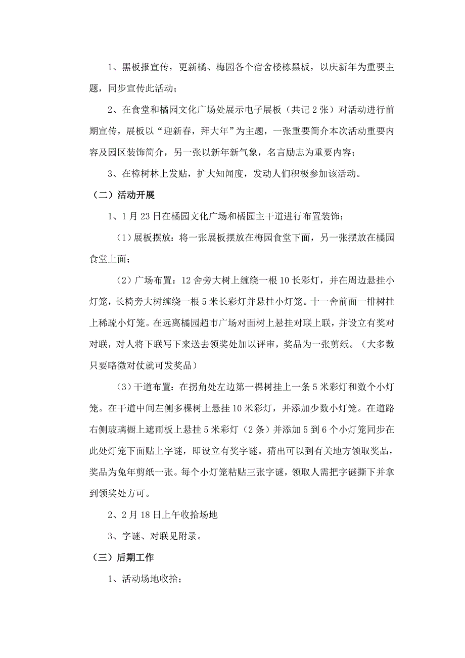 橘园园区过大年活动策划书样本.doc_第3页