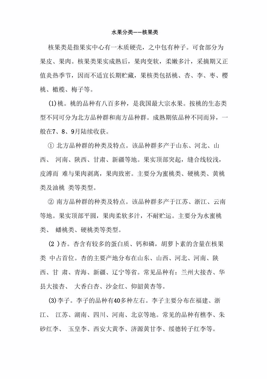 水果分类——核果类_第1页