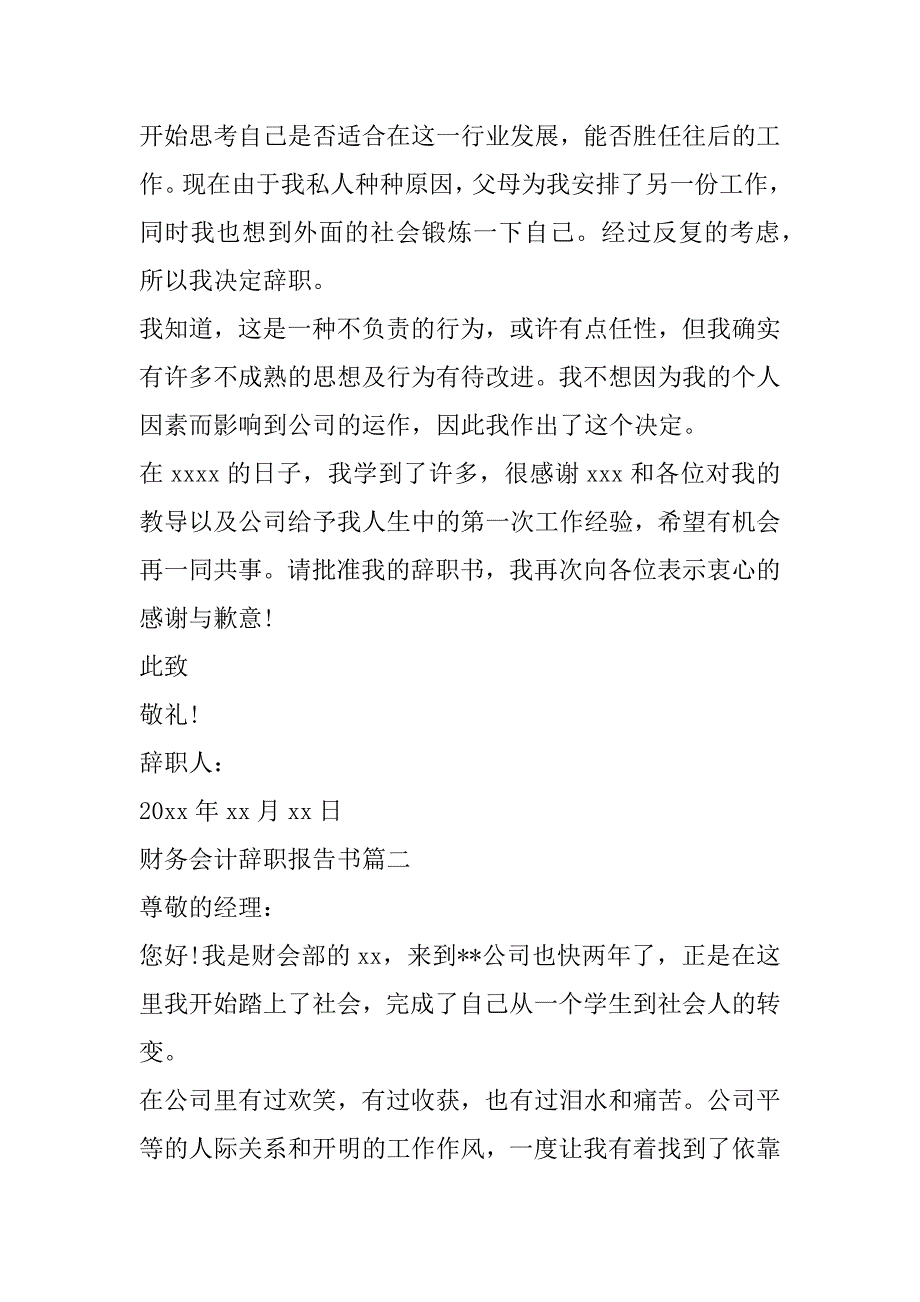 2023年最新财务会计辞职报告书(3篇)_第2页