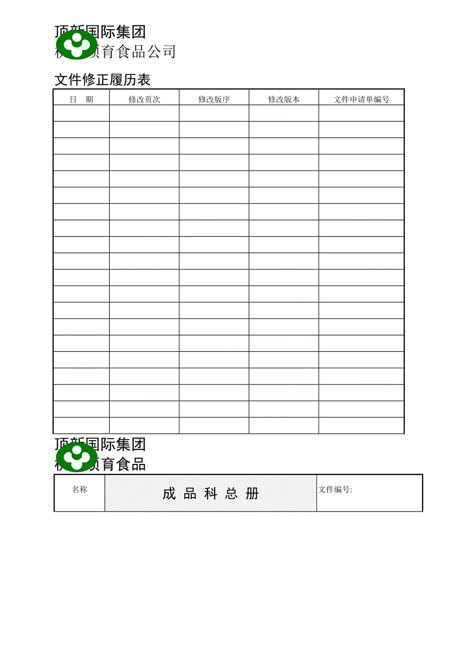 顶新食品成品仓管理规划手册_第3页