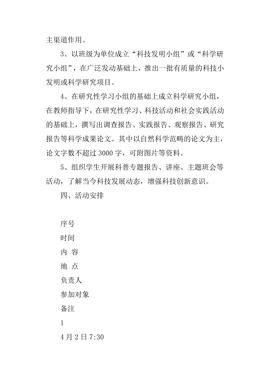 中学科技文化节活动方案.docx_第2页