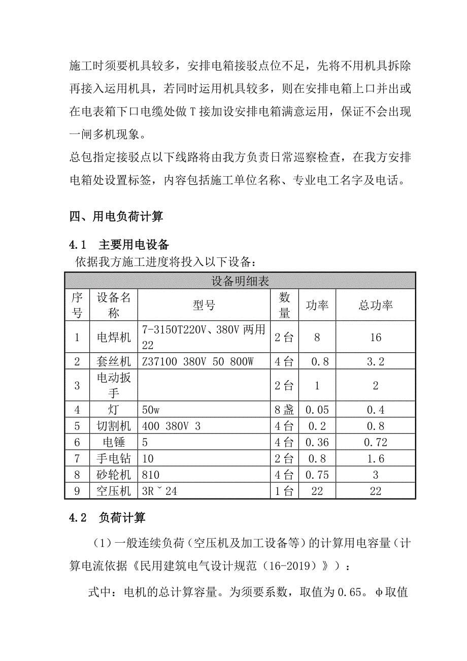 消防工程临时用电施工方案_第5页