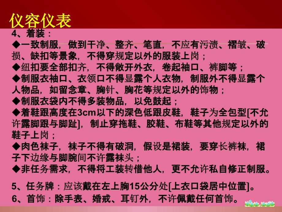 化妆品销售技巧销售10个步骤ppt课件_第4页