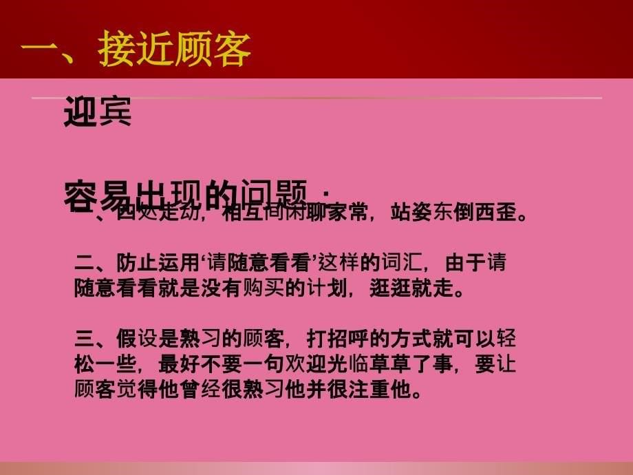 化妆品销售技巧销售10个步骤ppt课件_第5页