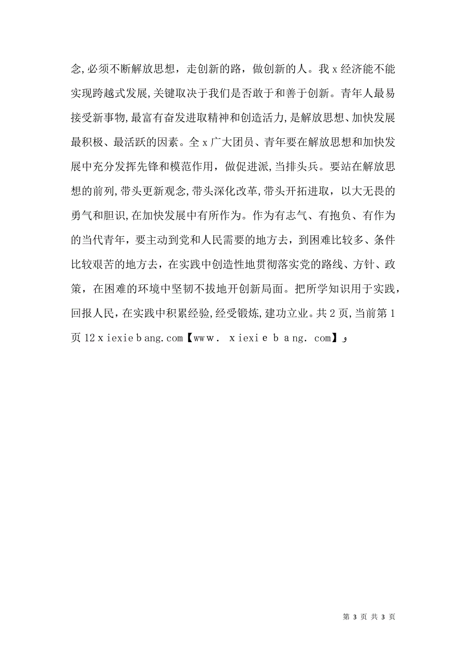 在纪念五四运动大会上的讲话_第3页