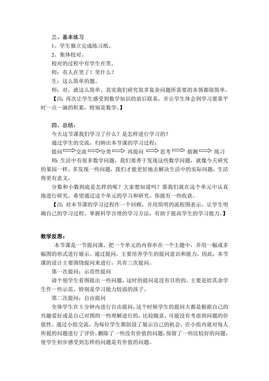 情景图的教学设计.doc_第5页