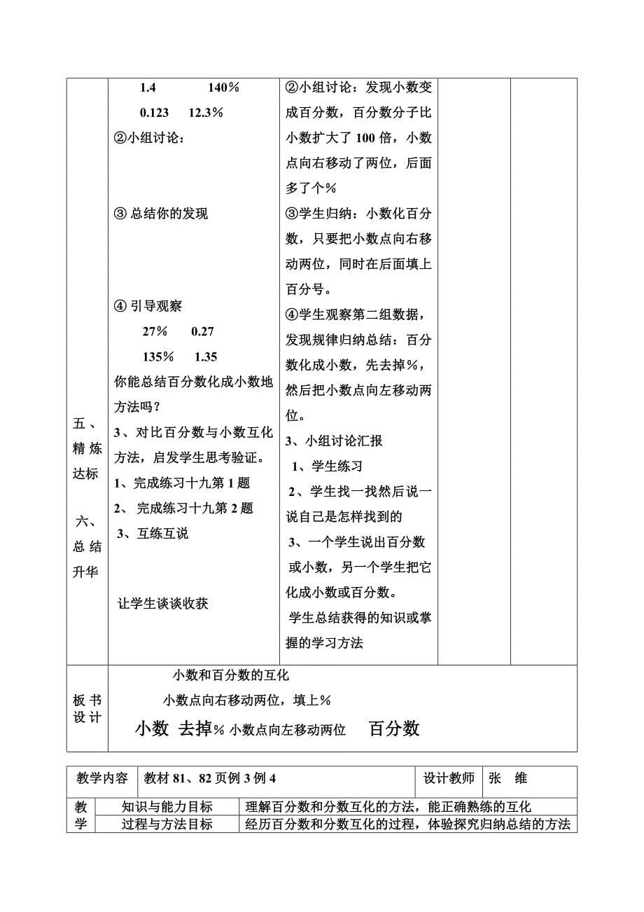 五六单元教案.doc_第5页