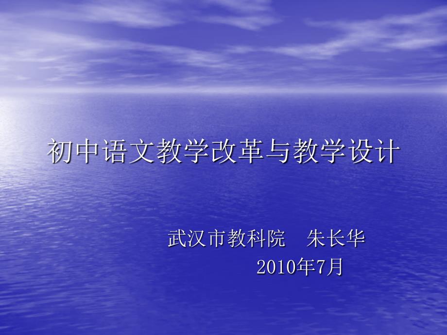 初中语文教学设计(2011)_第1页