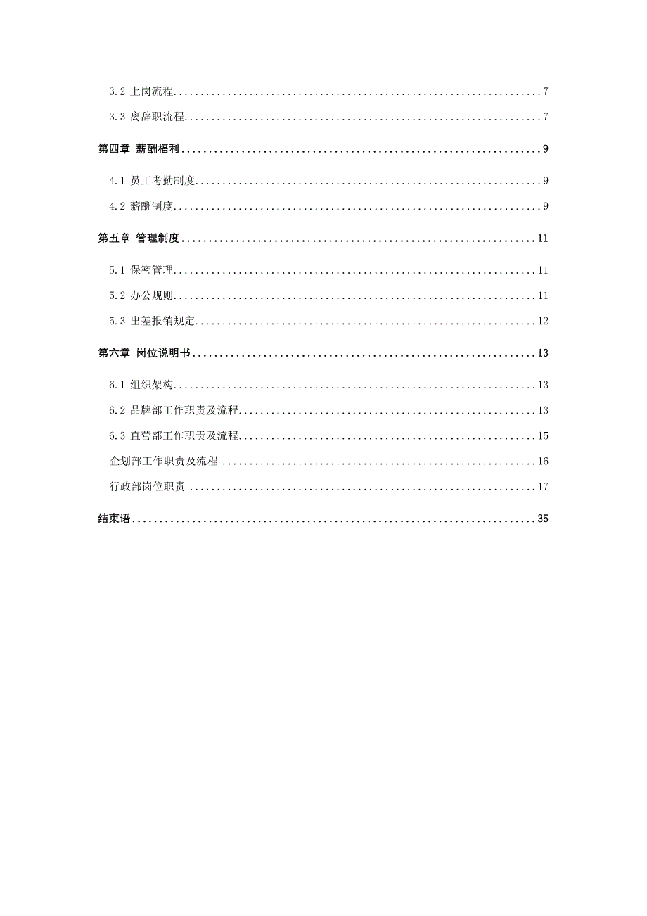 隆盛员工手册3月8日_第2页