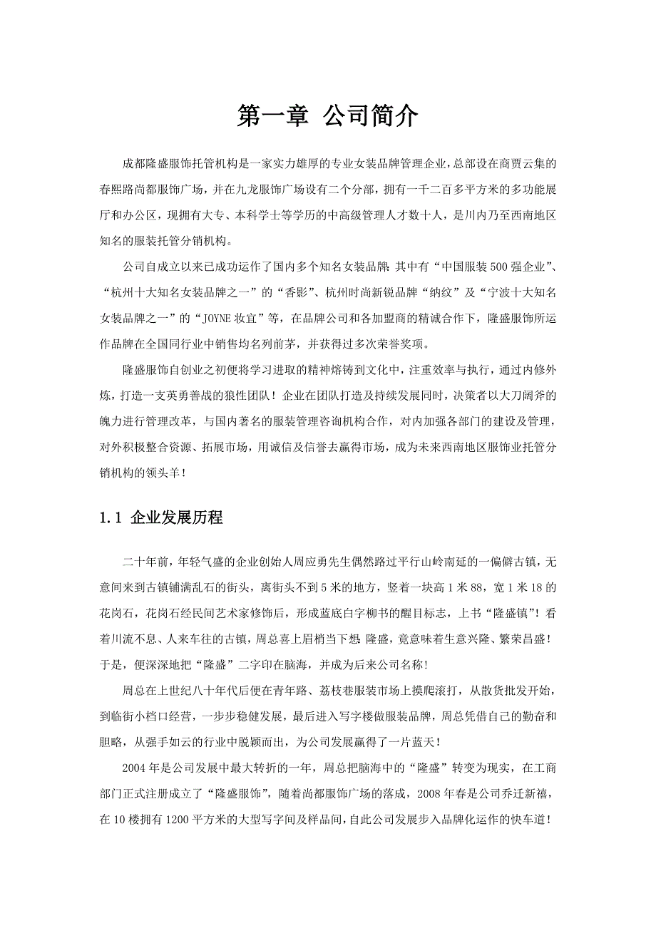 隆盛员工手册3月8日_第4页