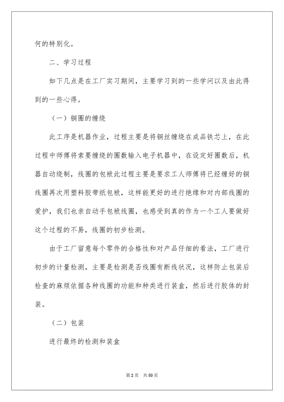 有关社会实践实习报告模板集锦八篇_第2页