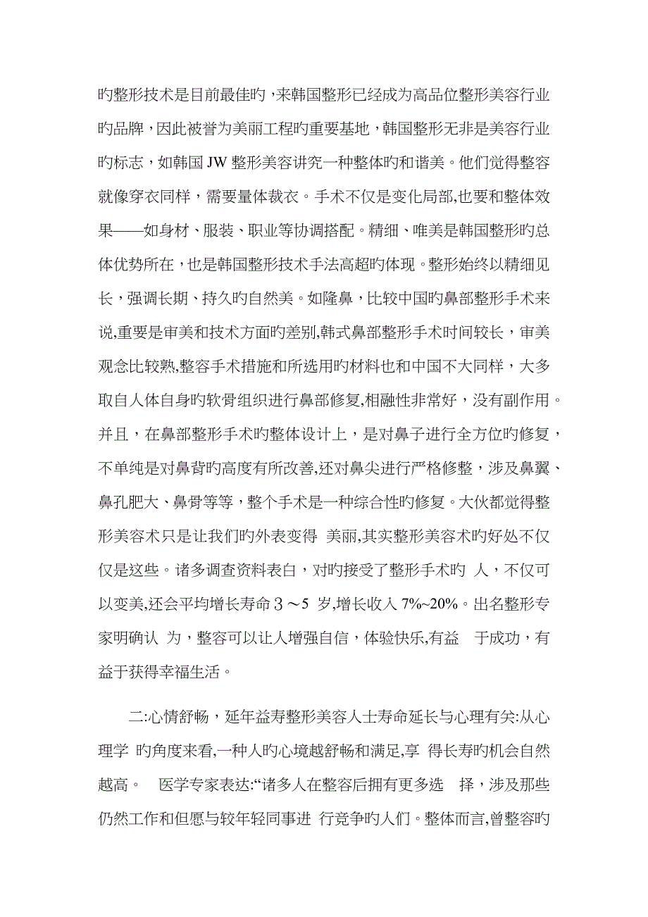 整容带来的优势_第2页