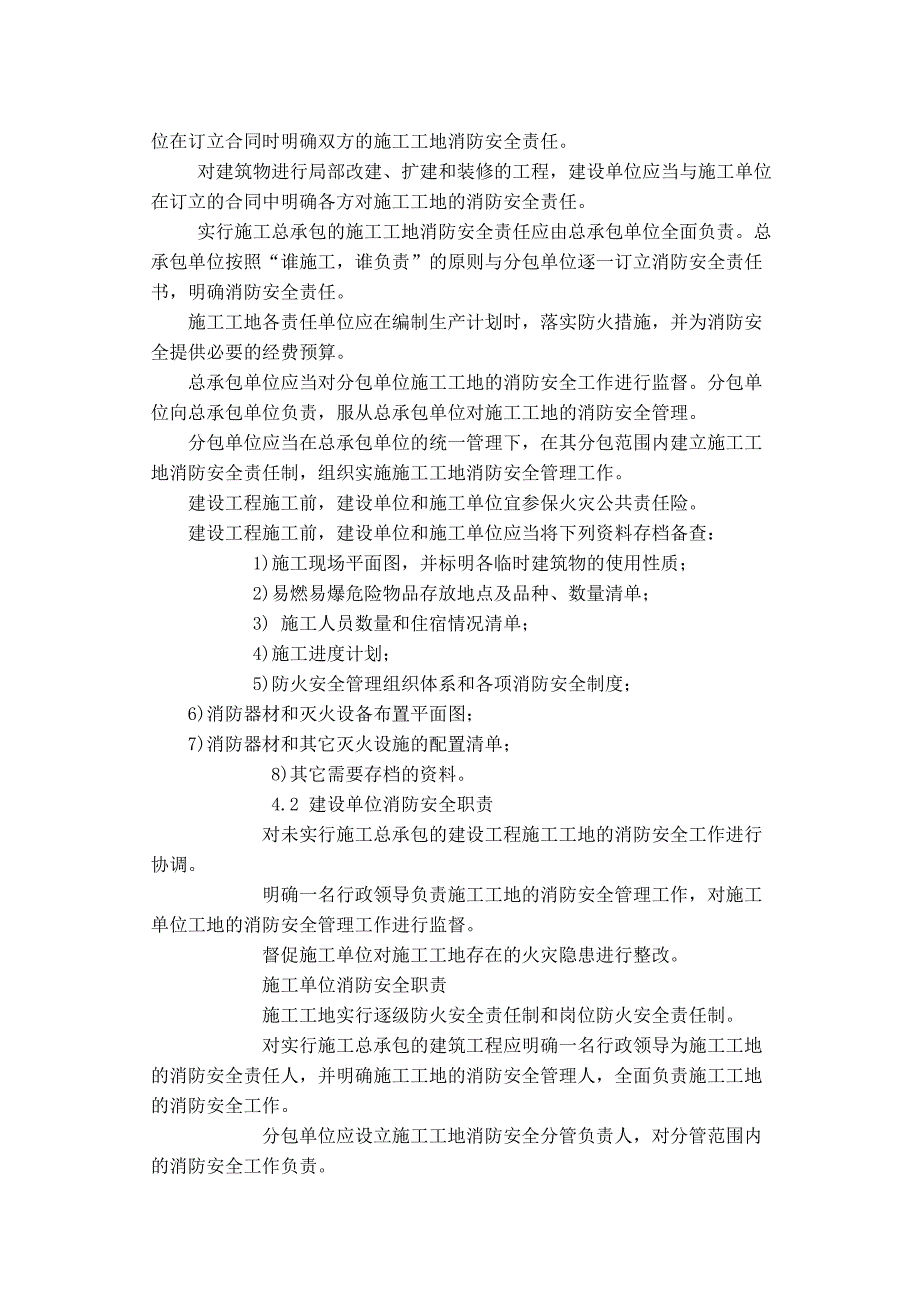 消防安全责任制_第2页