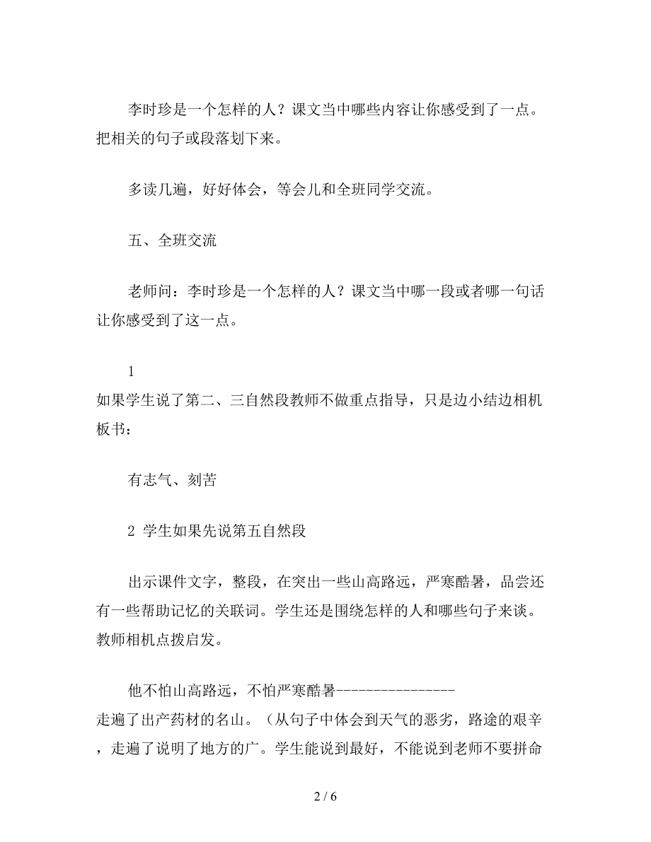 【教育资料】小学四年级语文《李时珍》教学设计之一.doc_第2页