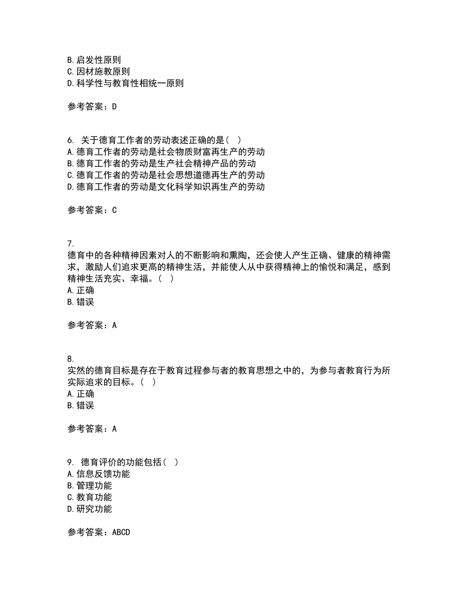 华中师范大学21秋《德育论》综合测试题库答案参考14_第2页