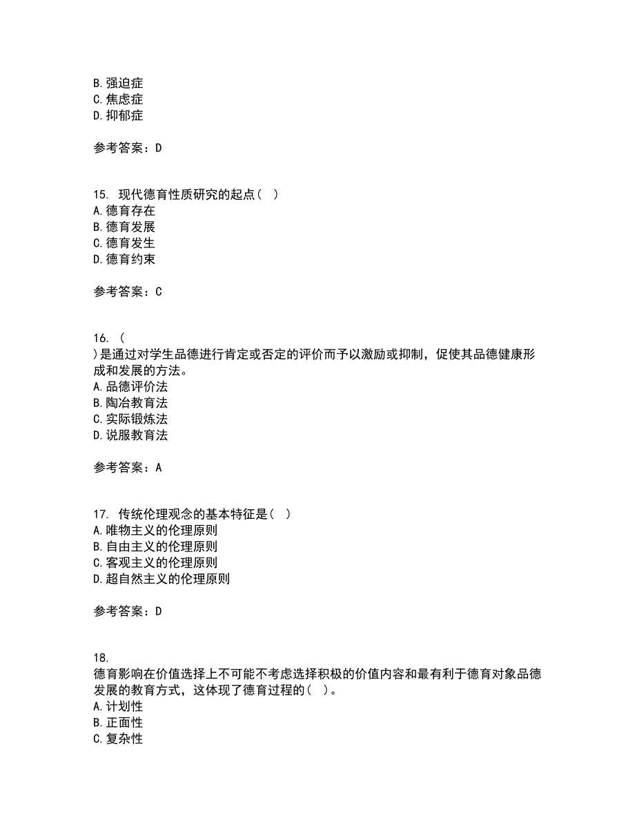 华中师范大学21秋《德育论》综合测试题库答案参考14_第4页