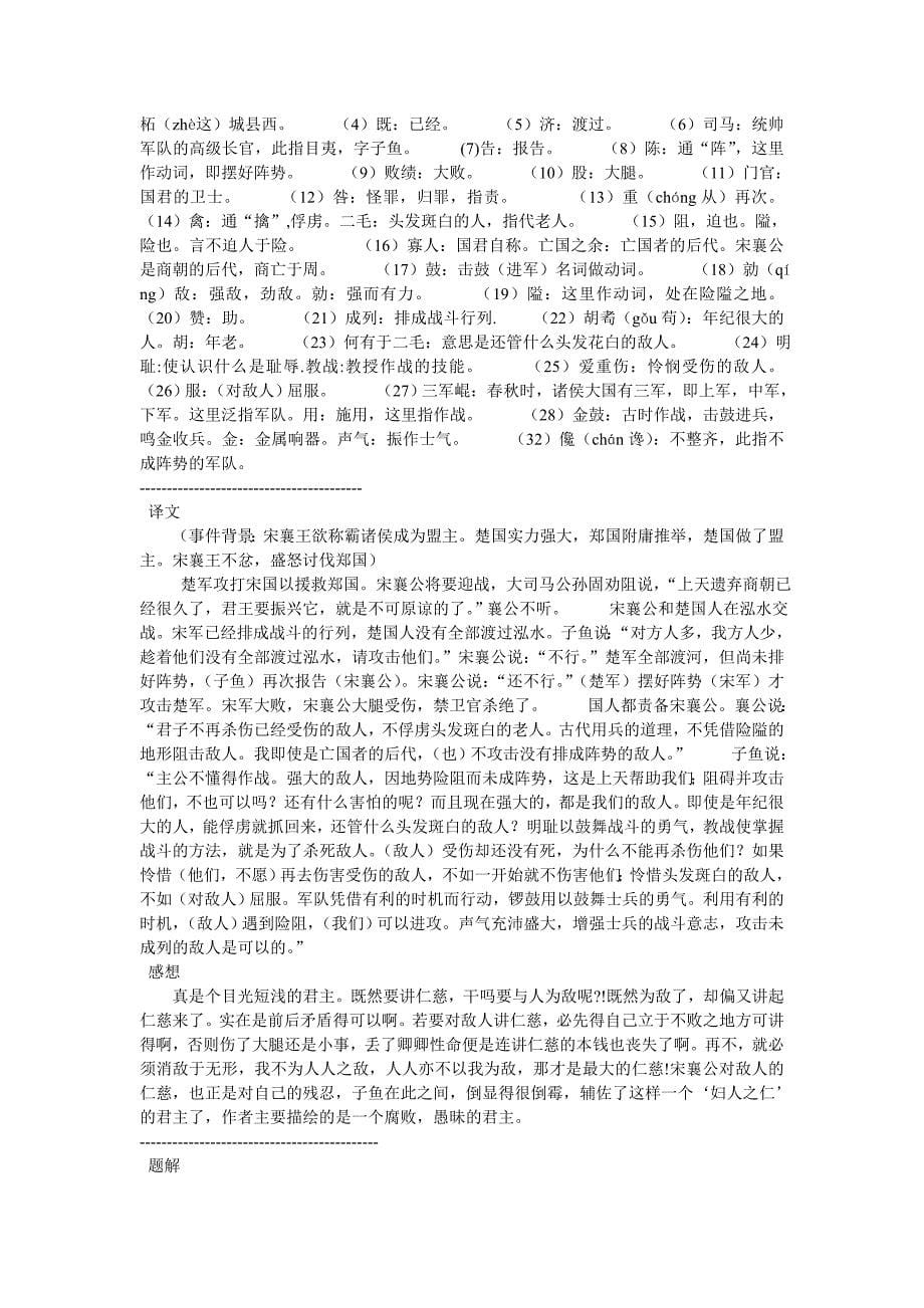 SJ语文九下《配套练习》全本古文翻译注释.doc_第5页