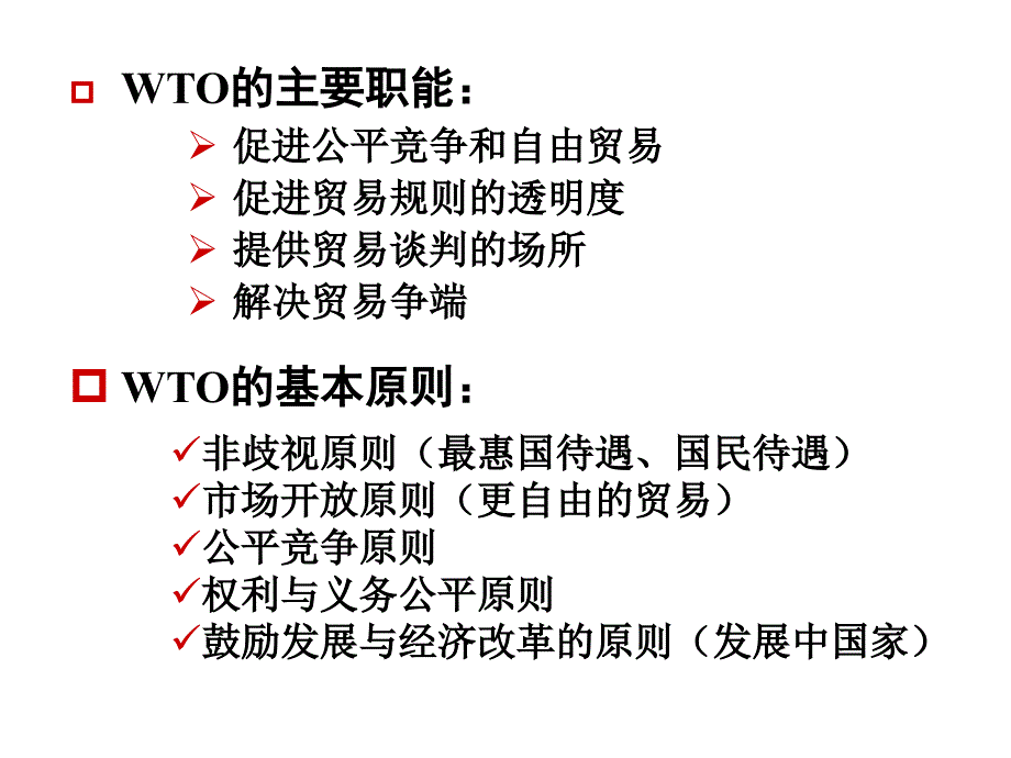 WTO与中国农业_第3页