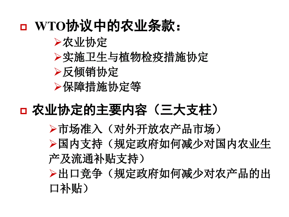 WTO与中国农业_第4页