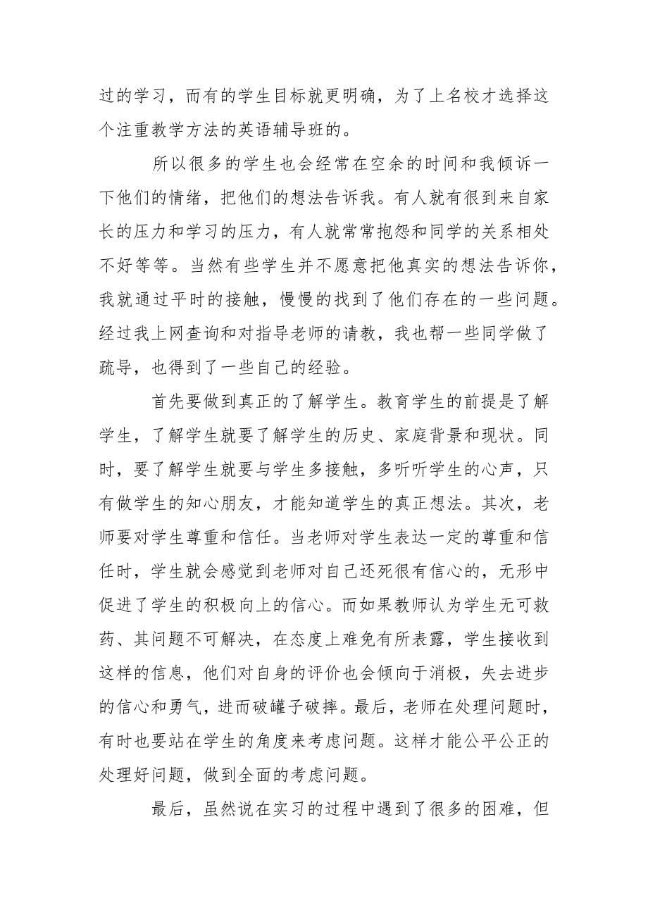 师范毕业生暑假社会实践报告_第5页